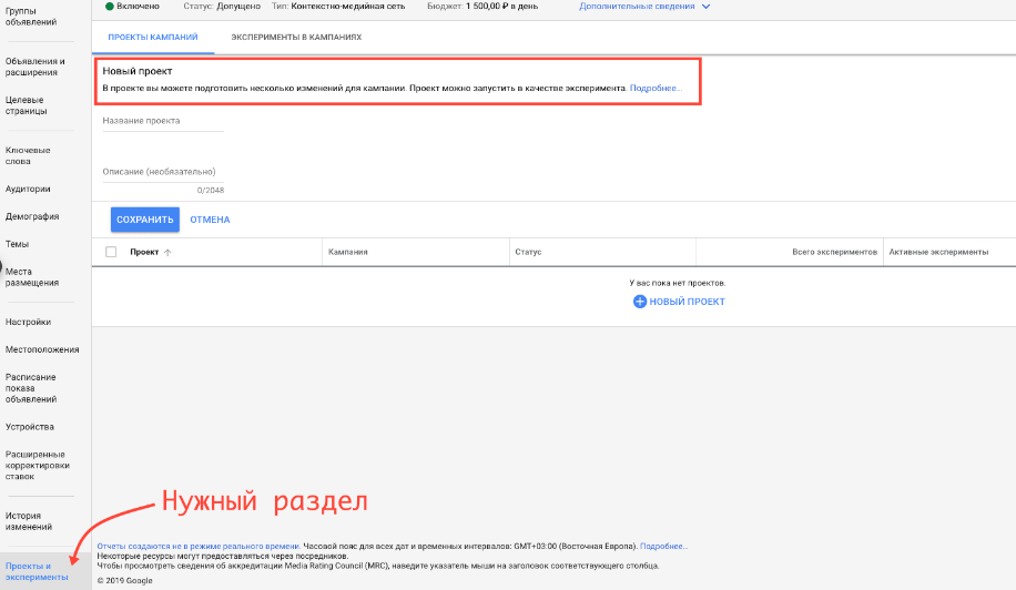 Раздел «Проекты и эксперименты» Google Ads Раздел «Проекты и эксперименты» Google Ads