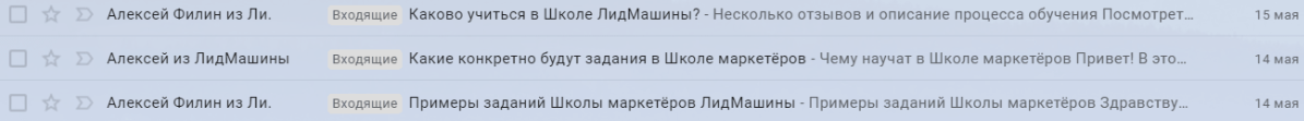Автоматическая цепочка писем школы маркетинга Автоматическая цепочка писем школы маркетинга