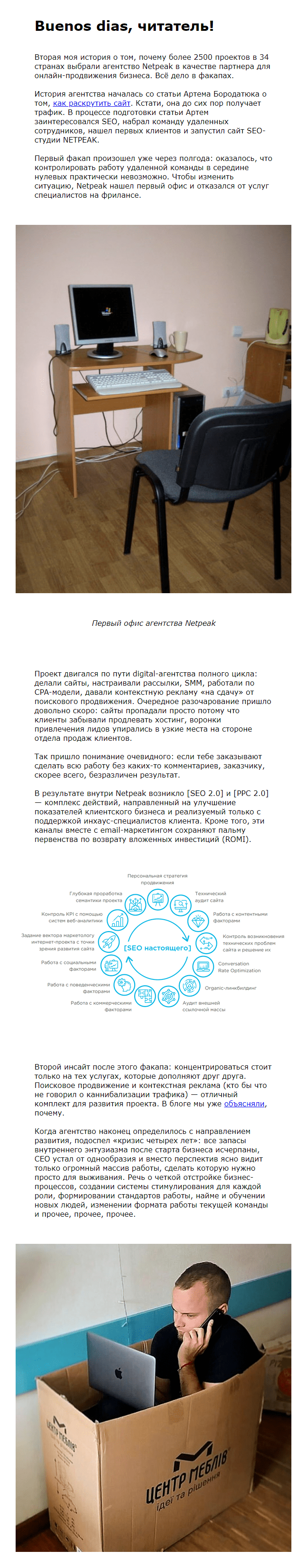 История компании Netpeak, рассказанная в форме истории История компании Netpeak, рассказанная в форме истории