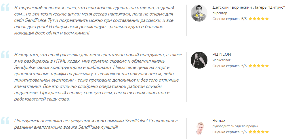 Отзывы клиентов на сайте SendPulse Отзывы клиентов на сайте SendPulse
