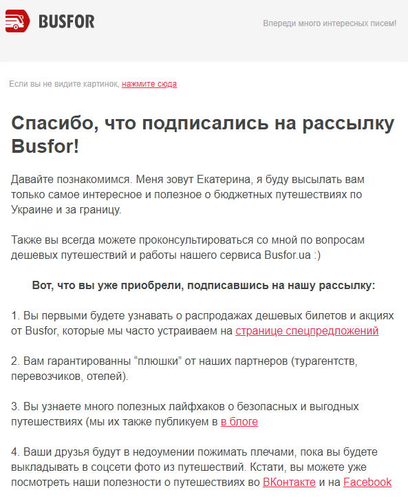 Приветственная рассылка для украинских туристов Приветственная рассылка для украинских туристов