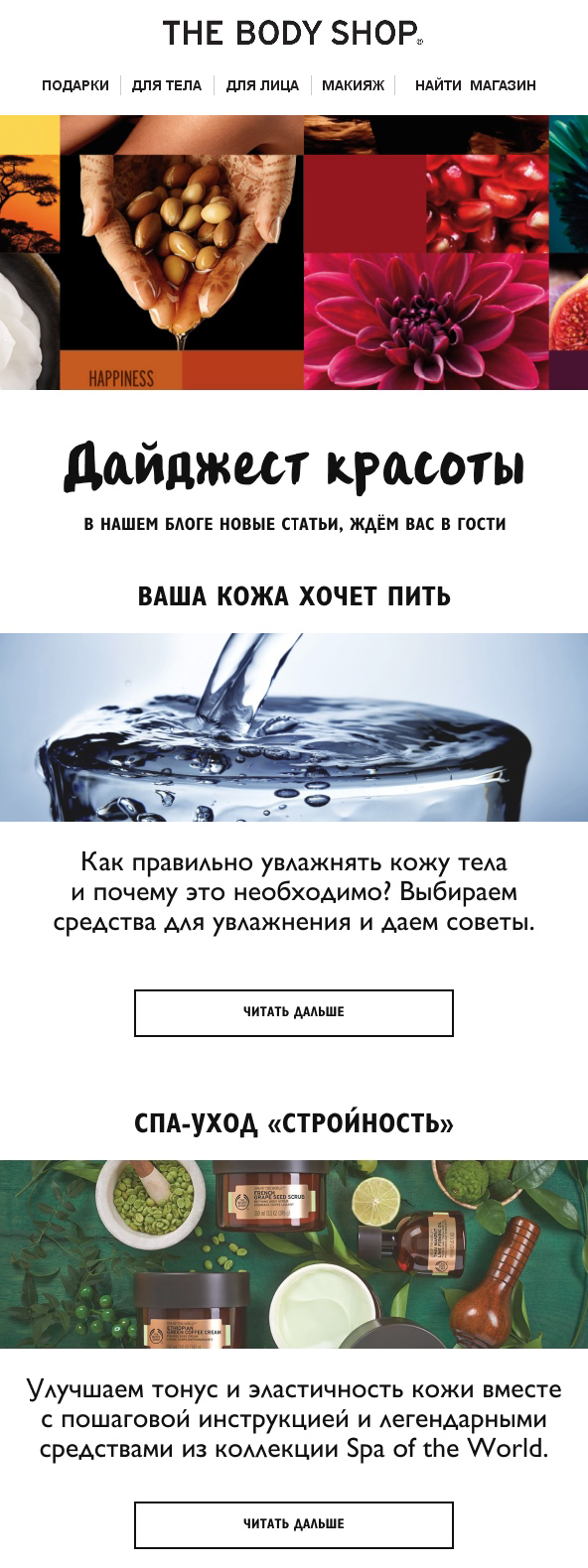 Дайджест с анонсами статей из блога в рассылке магазина косметики Дайджест с анонсами статей из блога в рассылке магазина косметики