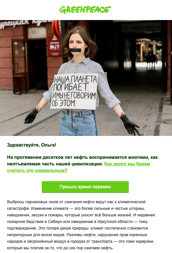 Рассылка от Greenpeace, набранная шрифтом-гротеском Рассылка от Greenpeace, набранная шрифтом-гротеском