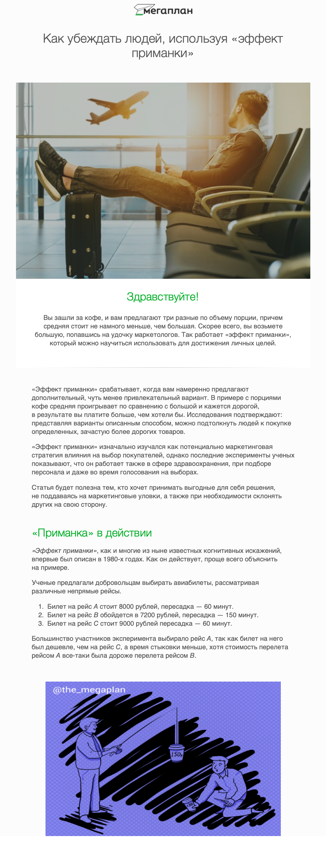 Рассылка-статья от «Мегаплана» Рассылка-статья от «Мегаплана»
