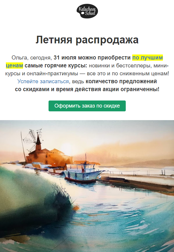 Продающая рассылка школы рисования Продающая рассылка школы рисования