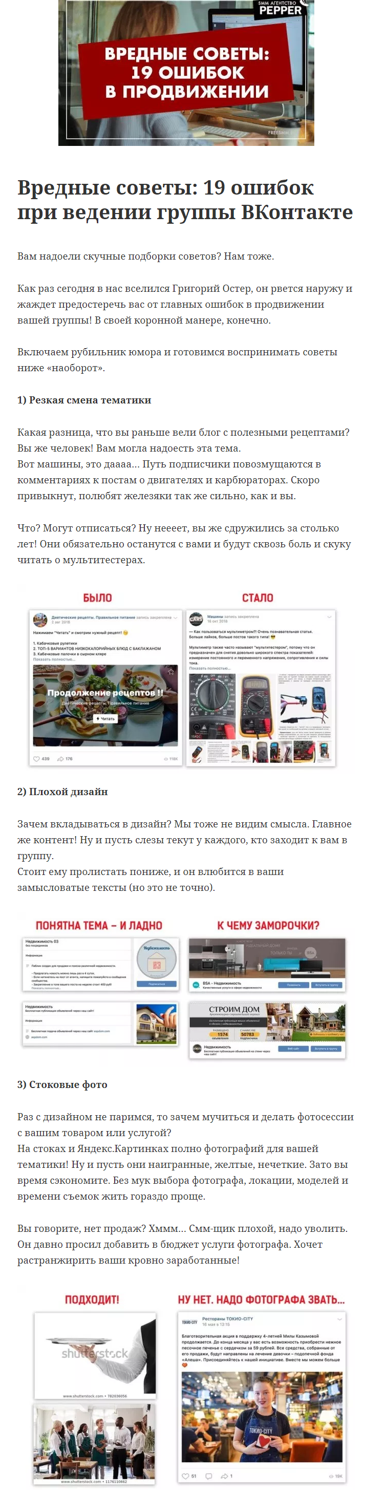 Статья с вредными советами для SMM менеджера Статья с вредными советами для SMM менеджера