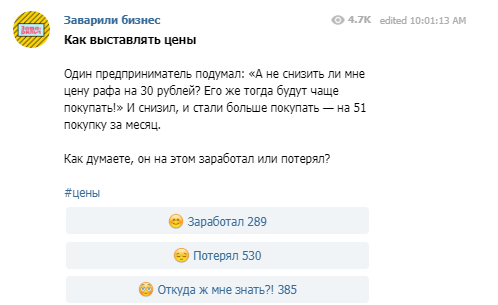 Вовлекающий пост-голосование на канале о бизнесе Вовлекающий пост-голосование на канале о бизнесе