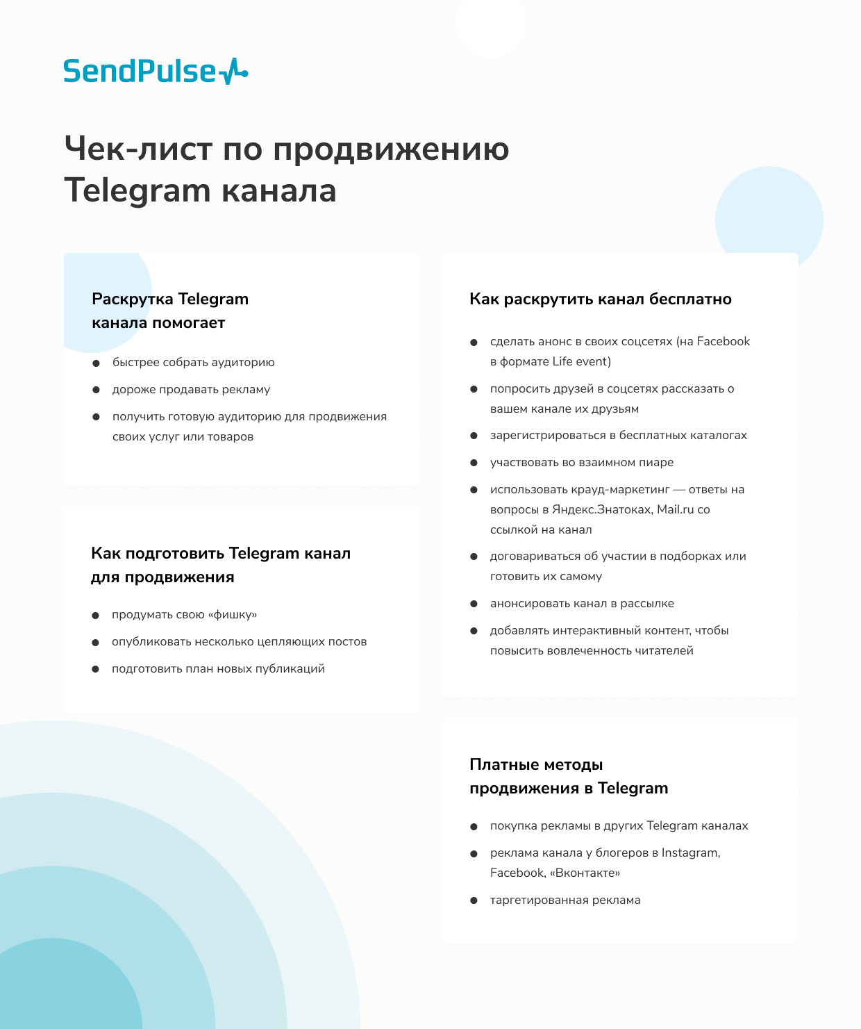 Чек-лист по продвижению Telegram канала Чек-лист по продвижению Telegram канала
