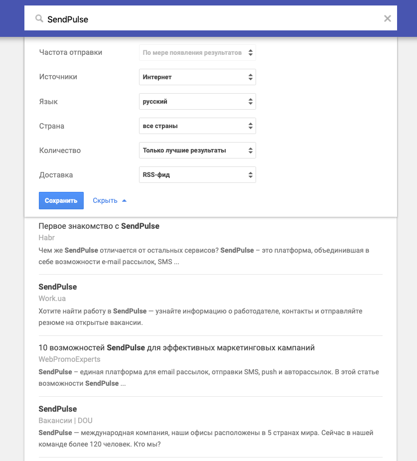 Поиск упоминаний о SendPulse с помощью сервиса Google Alerts Поиск упоминаний о SendPulse с помощью сервиса Google Alerts