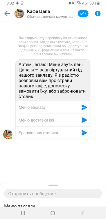 Приветственное сообщение после перехода из рекламы