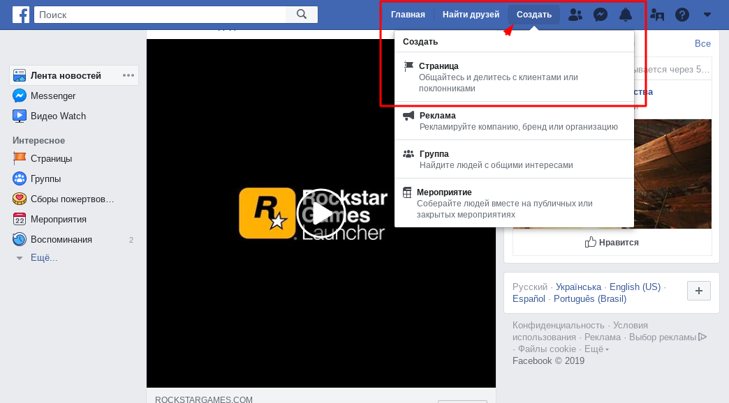 Первый этап создания бизнес-страницы в Facebook Первый этап создания бизнес-страницы в Facebook