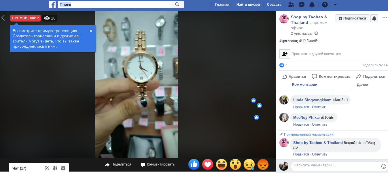 Прямая трансляция TaoBao в Facebook Прямая трансляция TaoBao в Facebook
