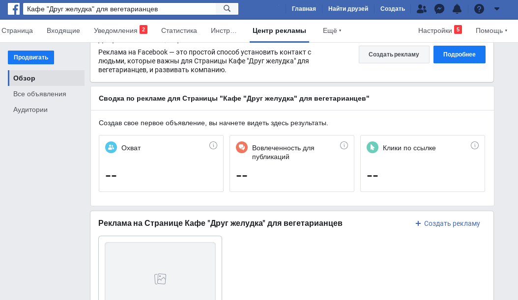 Центр управления рекламой в Facebook Центр управления рекламой в Facebook
