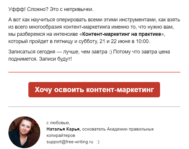 CTA от первого лица на лендинге академии копирайтеров CTA от первого лица на лендинге академии копирайтеров