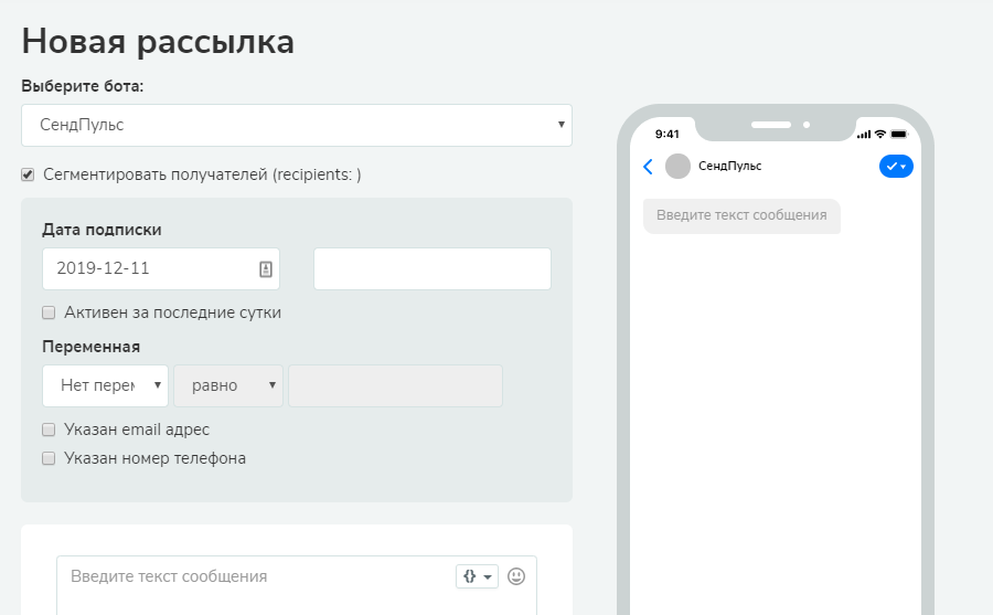 Сегментация списка при отправке рассылки Сегментация списка при отправке рассылки