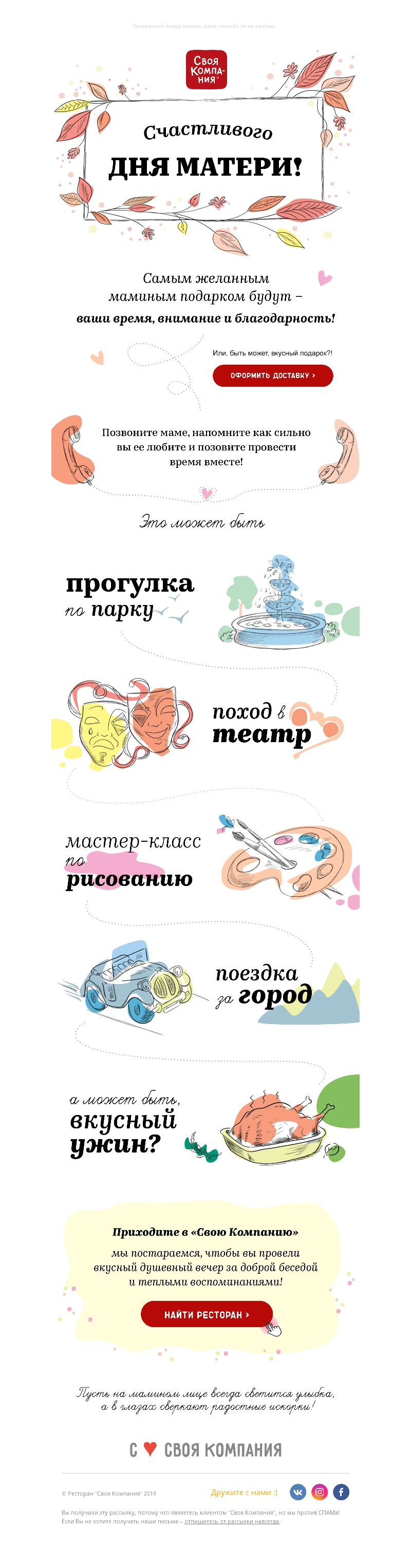 Ресторан «Своя компания» Ресторан «Своя компания»