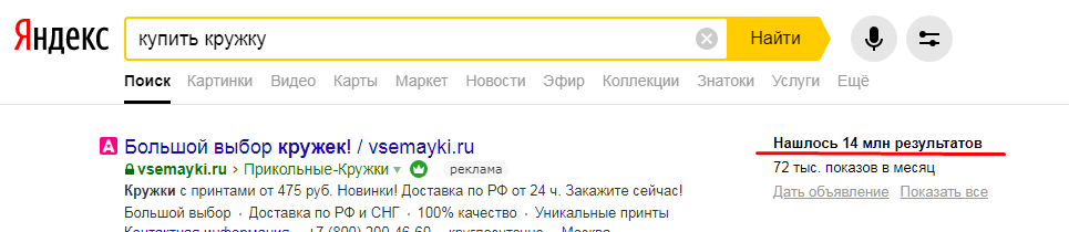 Число конкурентов в поиске Число конкурентов в поиске