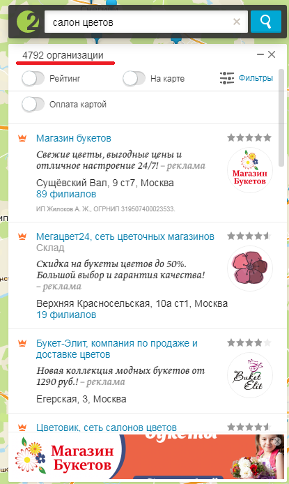 Организации в 2GIS Организации в 2GIS