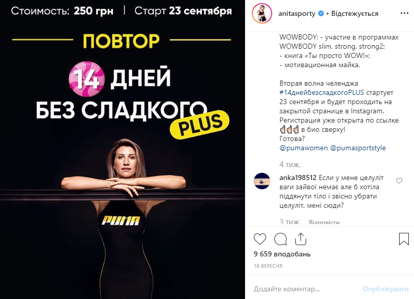 Совместный спецпроект тренера Аниты Луценко и бренда Puma Совместный спецпроект тренера Аниты Луценко и бренда Puma