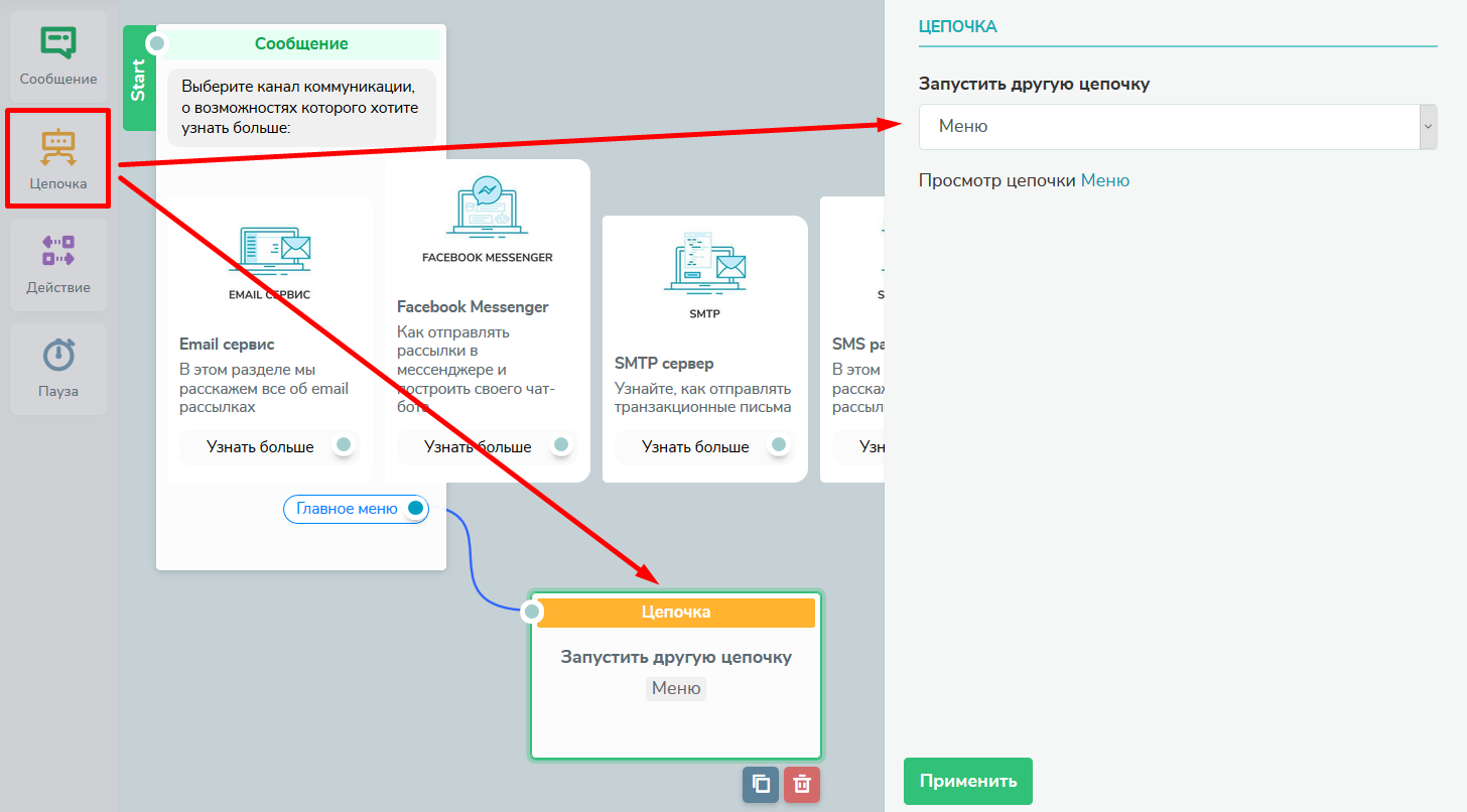 Связывание элементов блока с другими цепочками бота Связывание элементов блока с другими цепочками бота