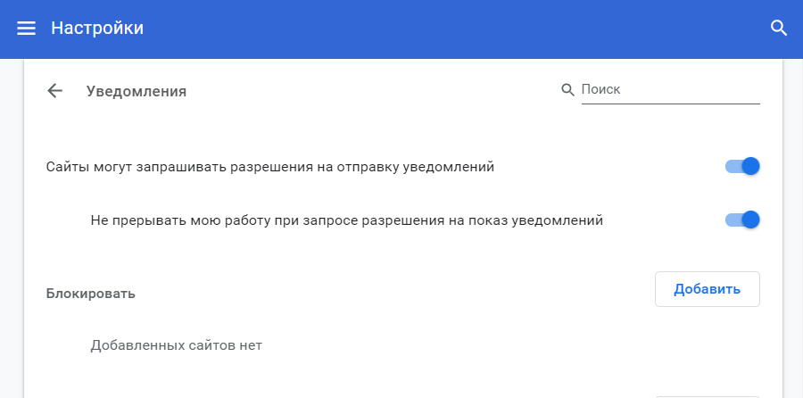 Дополнительная функция активирует автоблокировку окон с запросами на push подписку Дополнительная функция активирует автоблокировку окон с запросами на push подписку