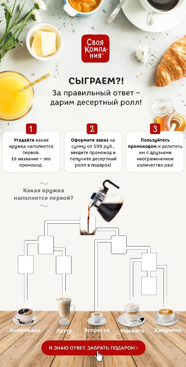 Пример email рассылки с применением геймификации Пример email рассылки с применением геймификации