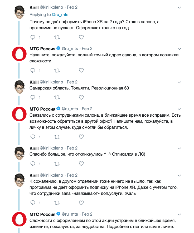 SMMщик МТС в комментариях вежливо решает проблемную ситуацию. В конце общение переведено в личку SMMщик МТС в комментариях вежливо решает проблемную ситуацию. В конце общение переведено в личку