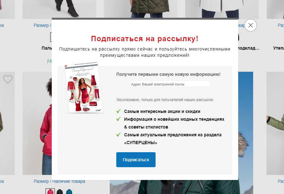Пример плохого поп-апа Пример плохого поп-апа