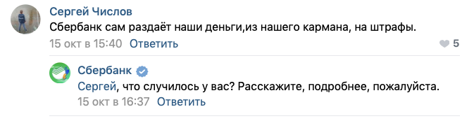 «Сбербанк» пытается общаться с троллем «Сбербанк» пытается общаться с троллем