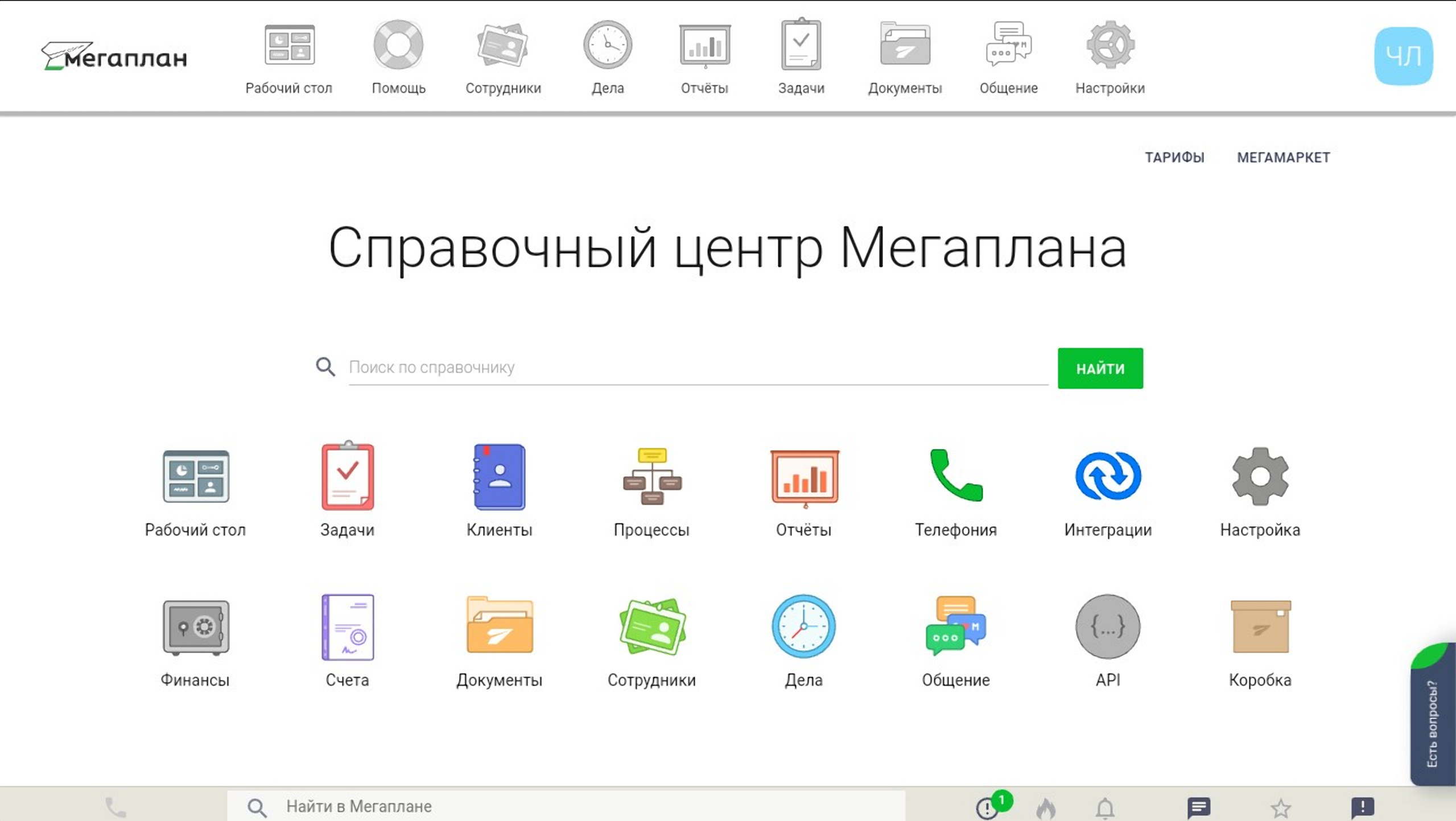 В справочном центре собрана база знаний по разделам В справочном центре собрана база знаний по разделам