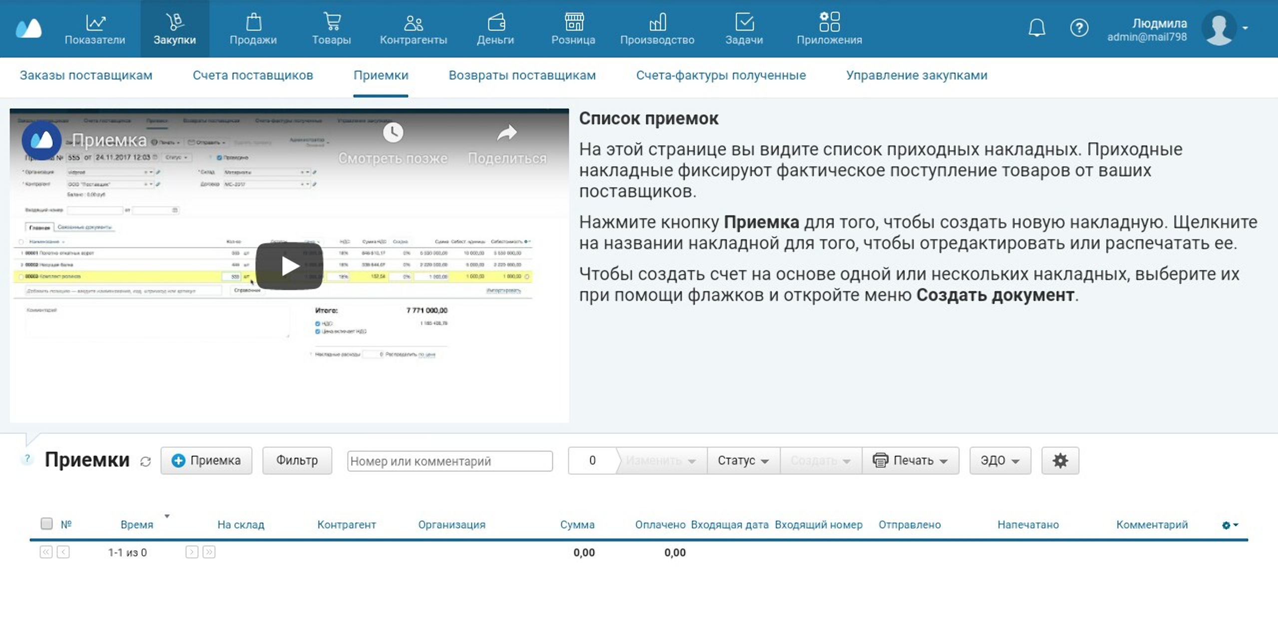 Наглядное управление закупками и отношениями с контрагентами Наглядное управление закупками и отношениями с контрагентами