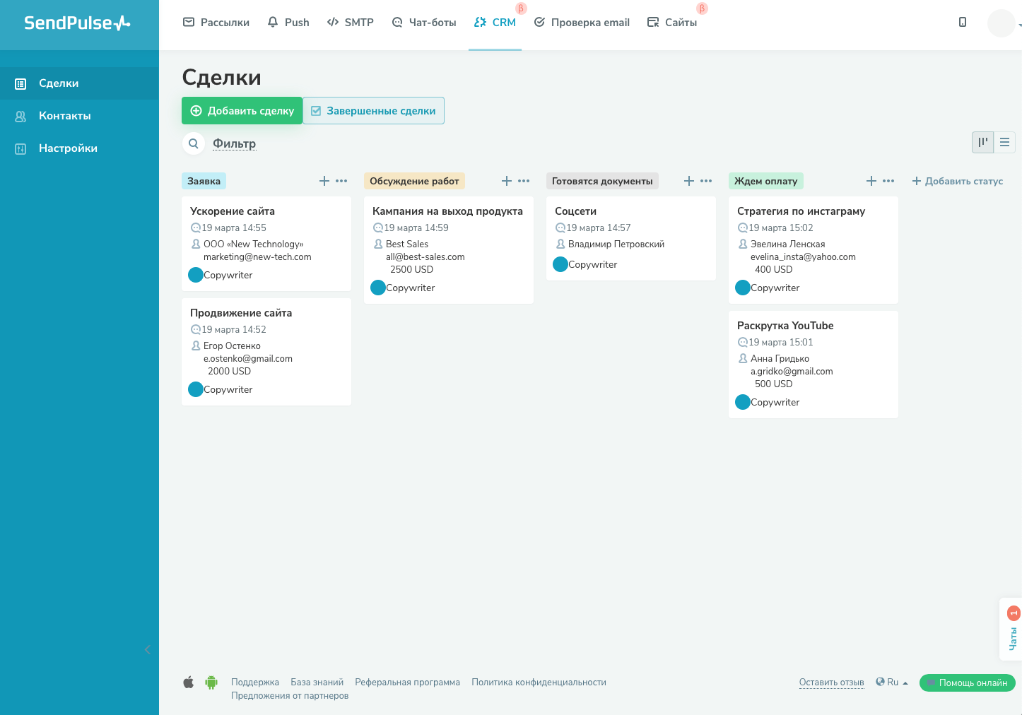 Сделки в SendPulse CRM Сделки в SendPulse CRM