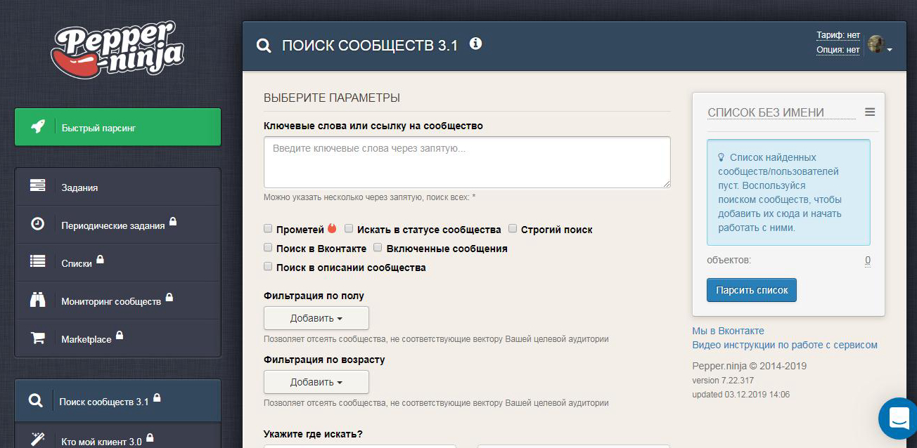 Сервис Pepper Ninja Сервис Pepper Ninja