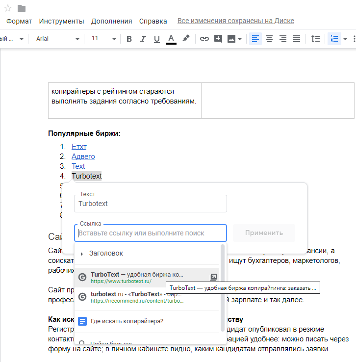 Поиск по ключевому слову при вставке ссылки в Google Docs Поиск по ключевому слову при вставке ссылки в Google Docs