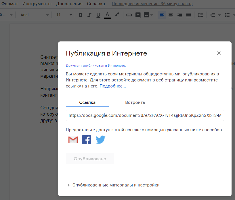 Публикация Google документа в интернете Публикация Google документа в интернете