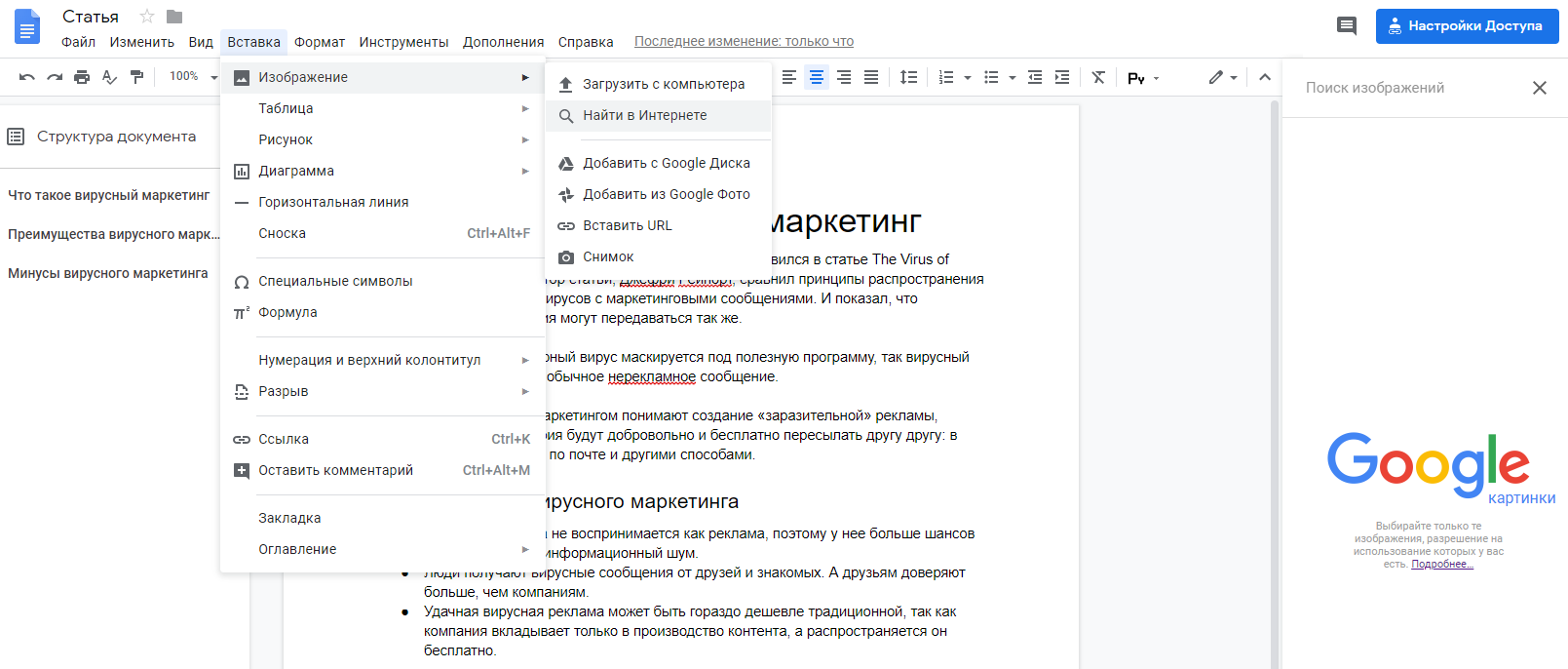 Поиск картинок из Google внутри Google Docs Поиск картинок из Google внутри Google Docs