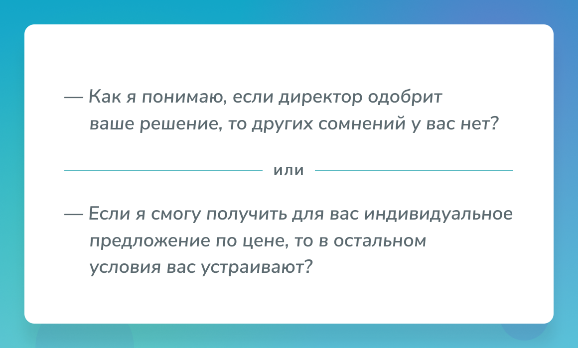 Пример работы с возражениями Пример работы с возражениями