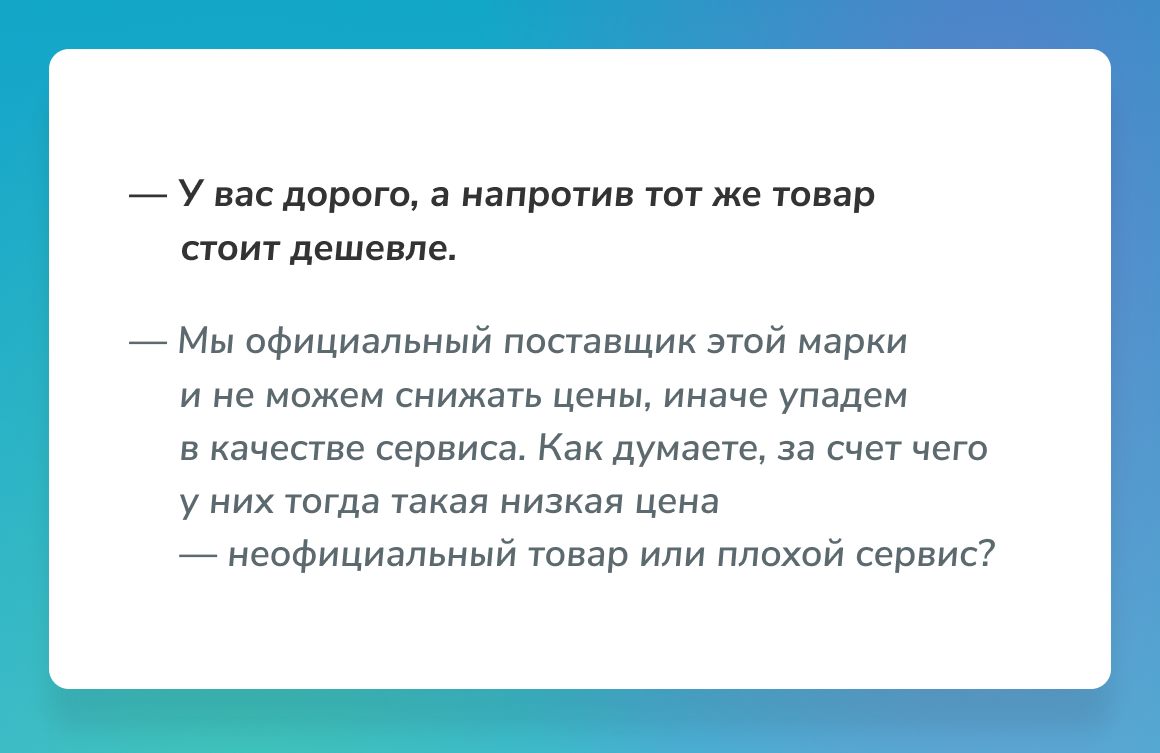 Пример работы с возражениями Пример работы с возражениями