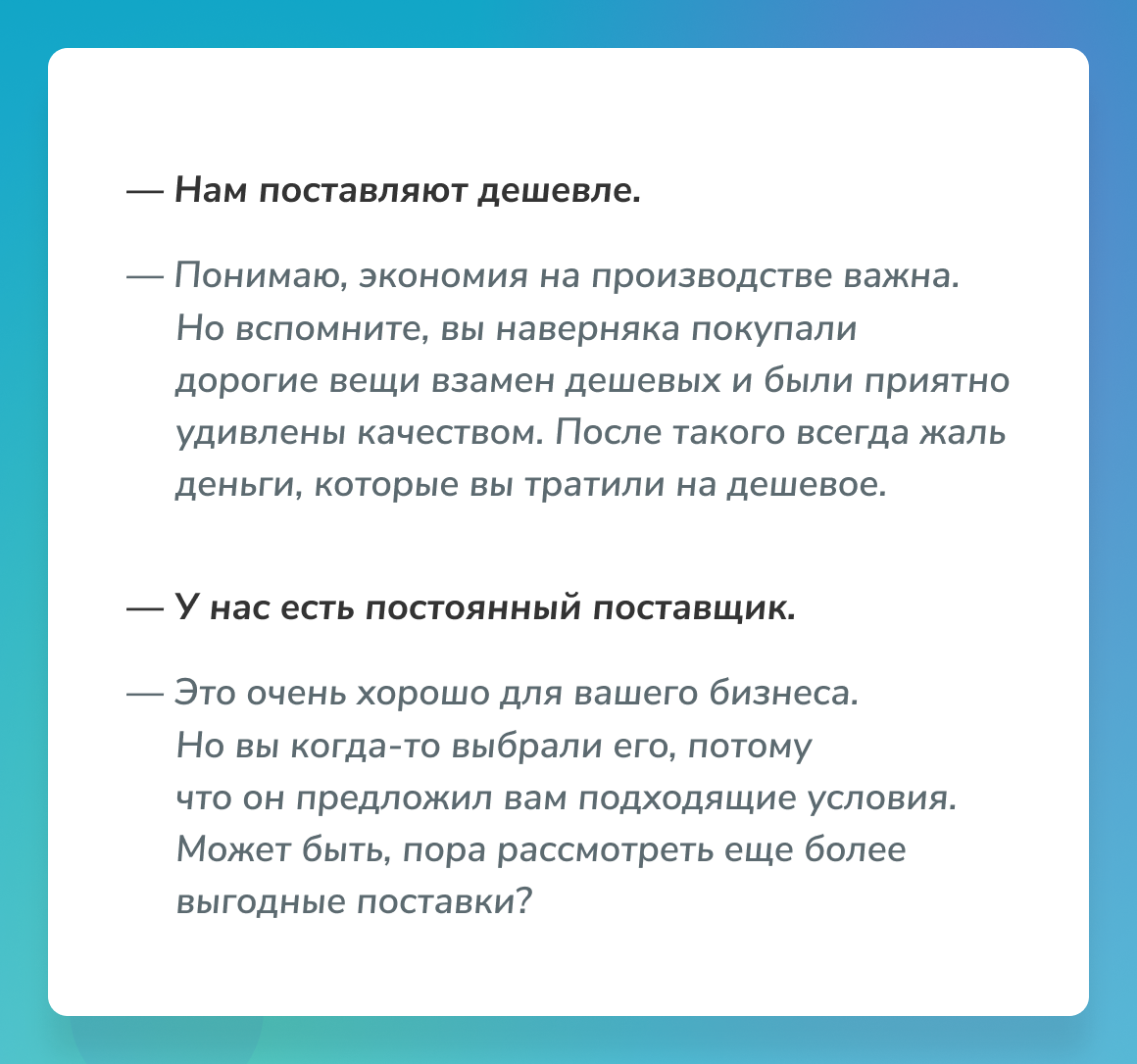 Пример работы с возражениями Пример работы с возражениями