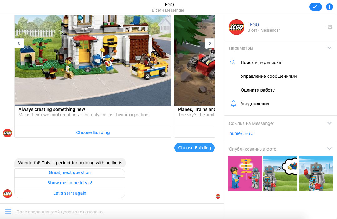 Чат-бот на Facebook странице компании Lego Чат-бот на Facebook странице компании Lego