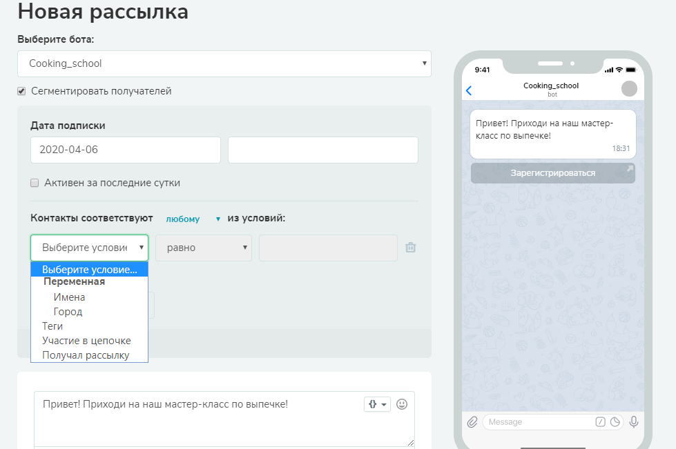 Сегментация списка при отправке рассылки Сегментация списка при отправке рассылки
