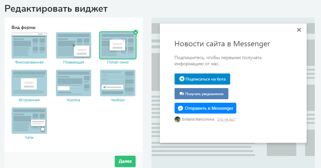Виджет подписки на рассылки в Telegram, VK и в Facebook Messenger Виджет подписки на рассылки в Telegram, VK и в Facebook Messenger