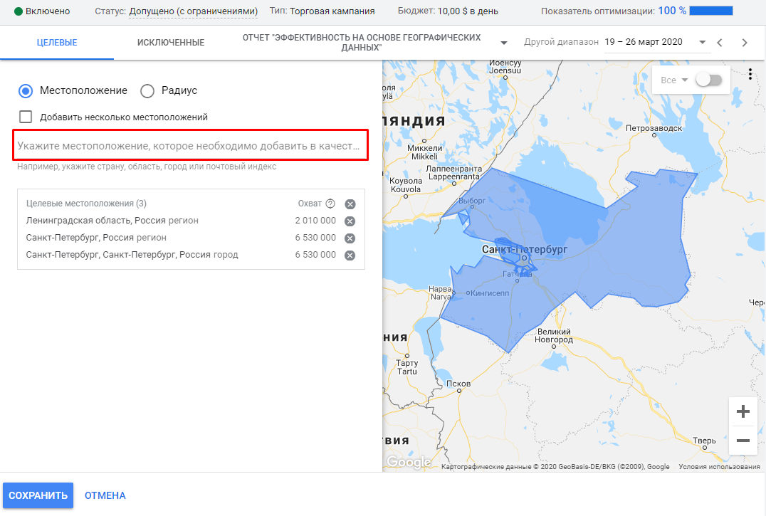 Указание городов в Google Ads Указание городов в Google Ads