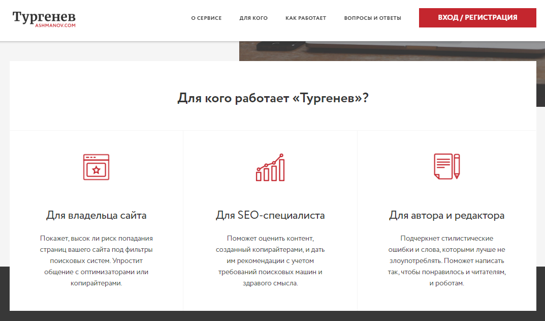 Сервис для проверки текста «Тургенев» Сервис для проверки текста «Тургенев»