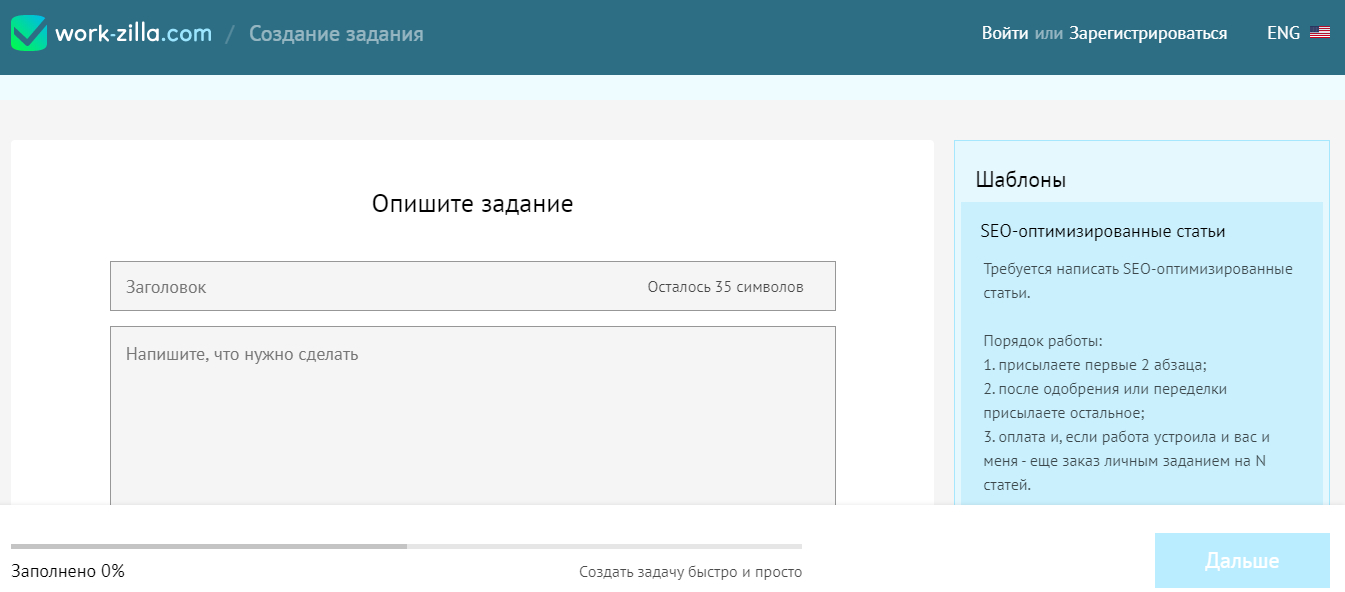 На сайте Work-zilla можно создать задание и SEO копирайтеры найдут вас сами На сайте Work-zilla можно создать задание и SEO копирайтеры найдут вас сами