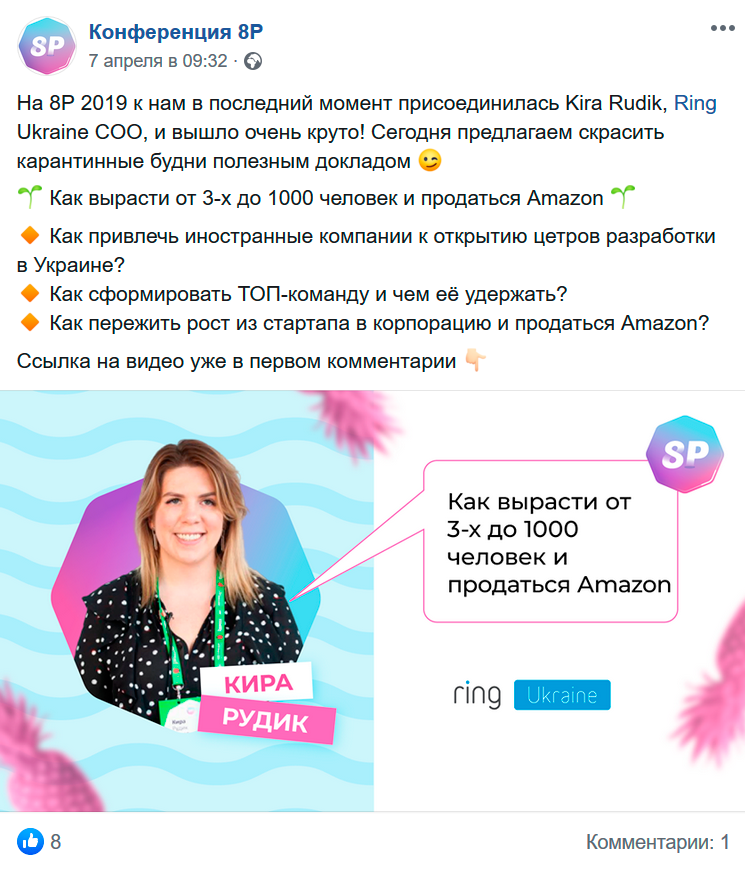 Содержательный анонс видео для продвижения Facebook-страницы конференции «8P» Содержательный анонс видео для продвижения Facebook-страницы конференции «8P»