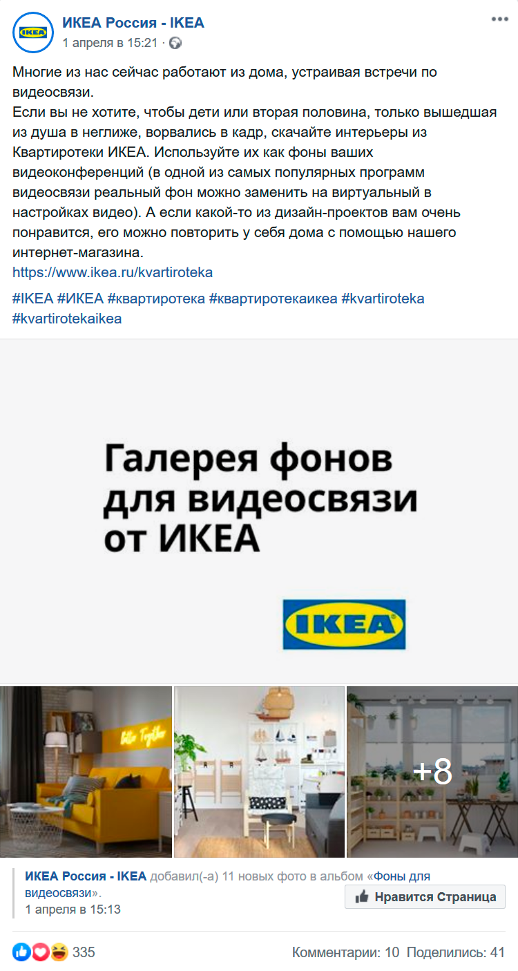 Пост на 1 апреля от IKEA Пост на 1 апреля от IKEA