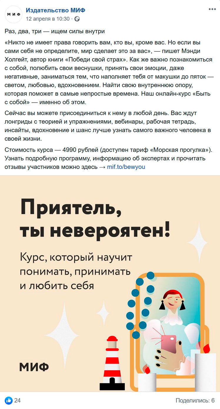 «МИФ» продвигает курс на своей странице в Facebook «МИФ» продвигает курс на своей странице в Facebook