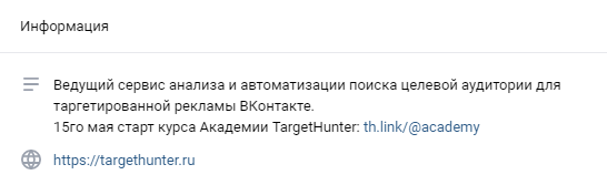 Описание группы TargetHunter Описание группы TargetHunter