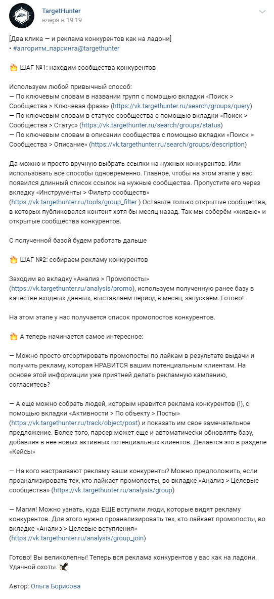 Пример обучающего контента в сообществе TargetHunter Пример обучающего контента в сообществе TargetHunter